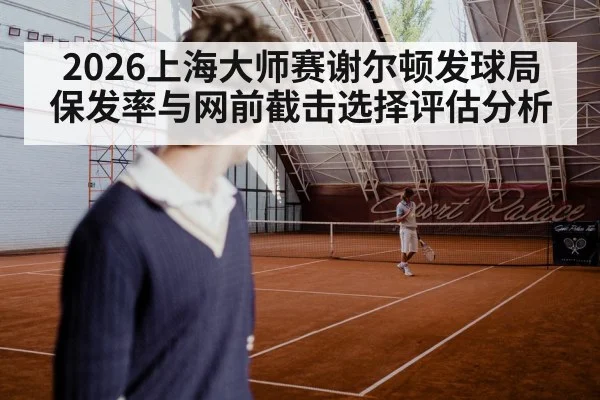 tennis player serving hard court